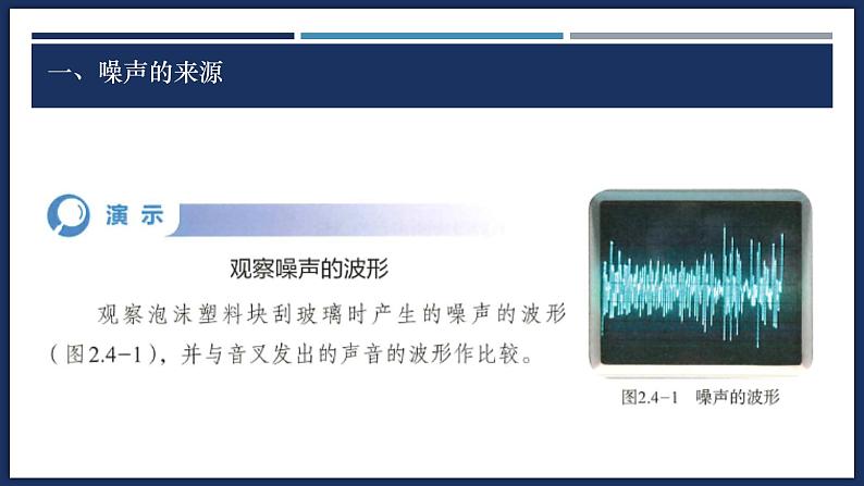 2.4 噪声的危害和控制-初中物理八年级上册 同步教学课件（人教版2024）第5页