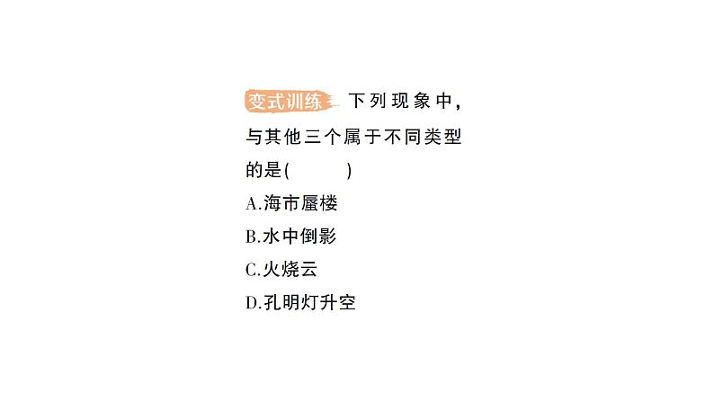 初中物理新沪科版八年级全册绪论 打开物理世界的大门作业课件2024秋第3页