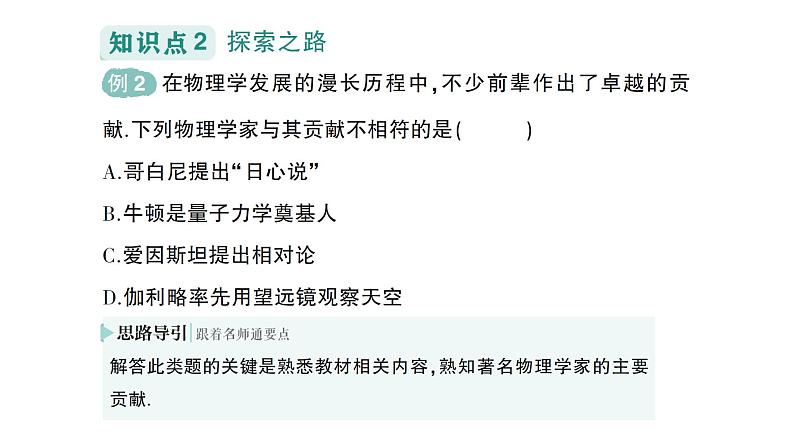 初中物理新沪科版八年级全册绪论 打开物理世界的大门作业课件2024秋第4页