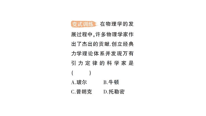 初中物理新沪科版八年级全册绪论 打开物理世界的大门作业课件2024秋第5页