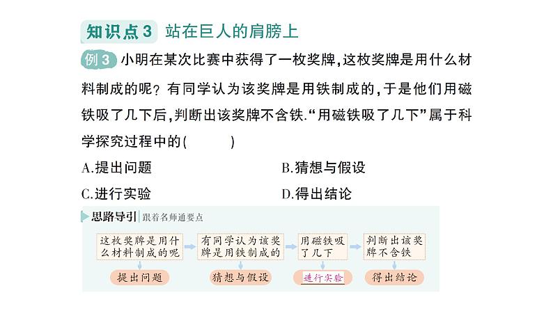 初中物理新沪科版八年级全册绪论 打开物理世界的大门作业课件2024秋第6页