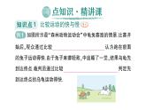 初中物理新沪科版八年级全册第一章第二节 快与慢作业课件2024秋