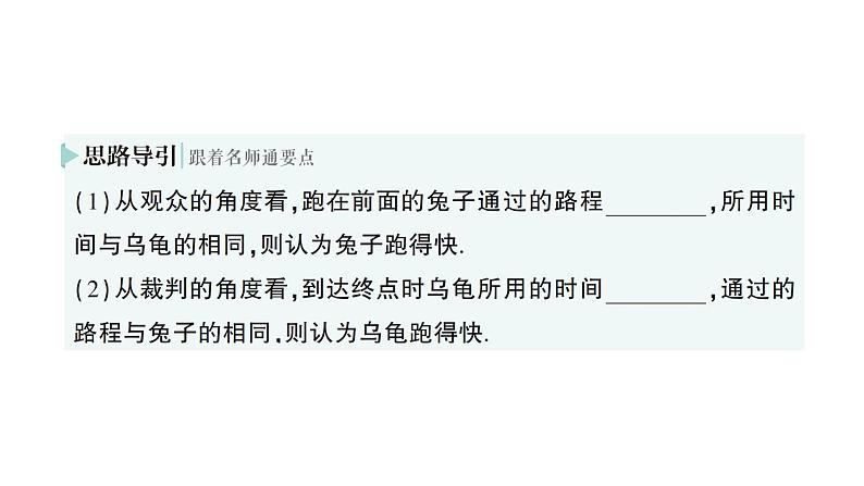 初中物理新沪科版八年级全册第一章第二节 快与慢作业课件2024秋第3页