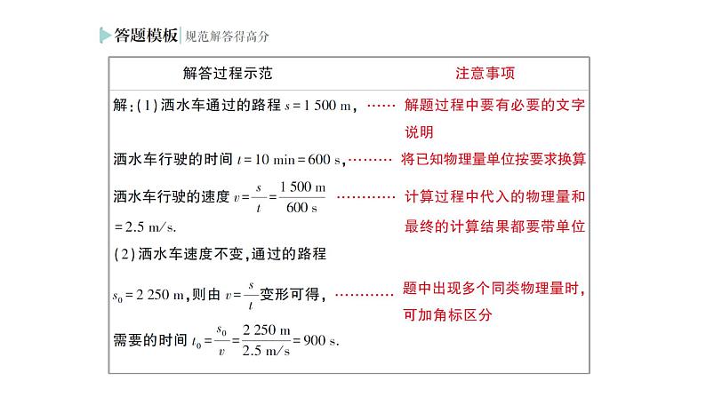 初中物理新沪科版八年级全册第一章第二节 快与慢作业课件2024秋第6页