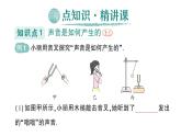 初中物理新沪科版八年级全册第二章第一节 声音的产生与传播作业课件2024秋