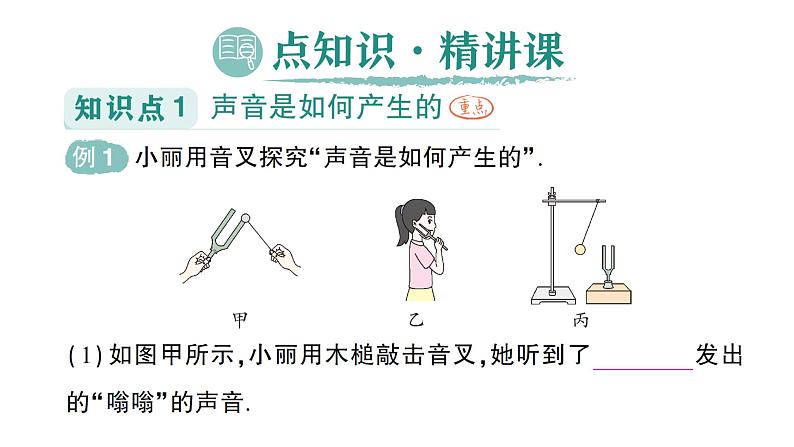 初中物理新沪科版八年级全册第二章第一节 声音的产生与传播作业课件2024秋第2页