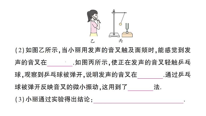 初中物理新沪科版八年级全册第二章第一节 声音的产生与传播作业课件2024秋第3页