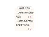 初中物理新沪科版八年级全册第二章第一节 声音的产生与传播作业课件2024秋