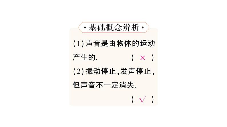 初中物理新沪科版八年级全册第二章第一节 声音的产生与传播作业课件2024秋第5页