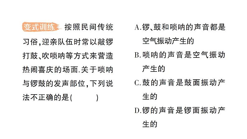 初中物理新沪科版八年级全册第二章第一节 声音的产生与传播作业课件2024秋第6页