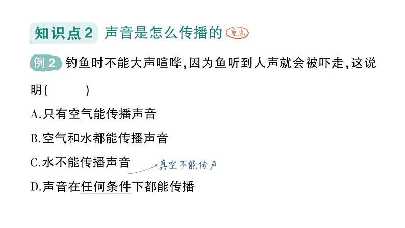 初中物理新沪科版八年级全册第二章第一节 声音的产生与传播作业课件2024秋第7页