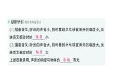 初中物理新沪科版八年级全册第二章第二节 声音的特性作业课件2024秋