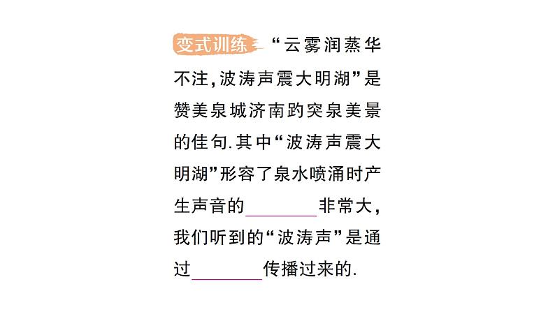 初中物理新沪科版八年级全册第二章第二节 声音的特性作业课件2024秋第4页