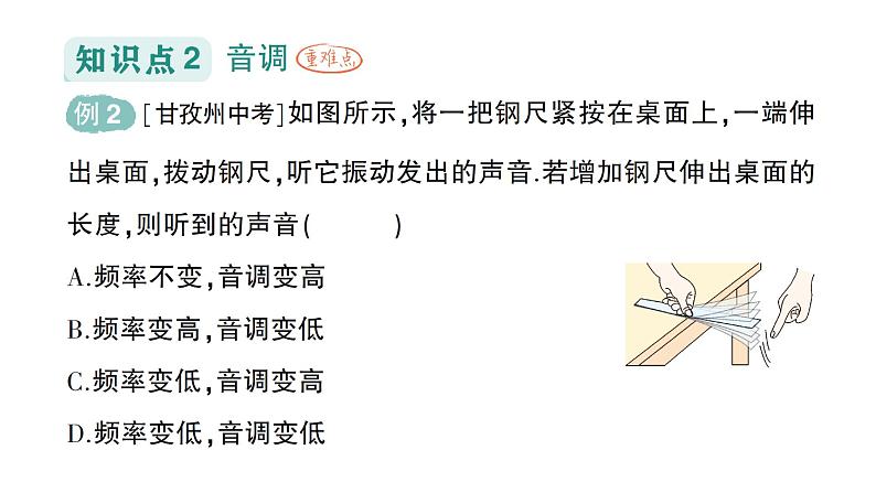 初中物理新沪科版八年级全册第二章第二节 声音的特性作业课件2024秋第5页