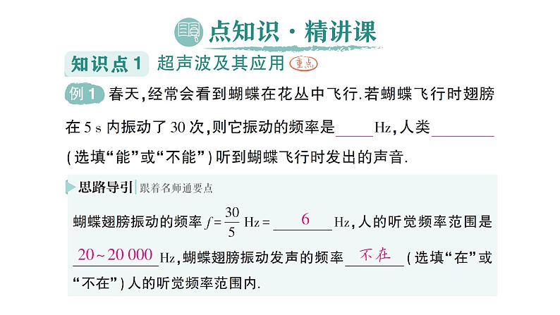 初中物理新沪科版八年级全册第二章第三节 超声波与次声波作业课件2024秋第2页