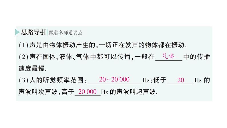 初中物理新沪科版八年级全册第二章第三节 超声波与次声波作业课件2024秋第7页