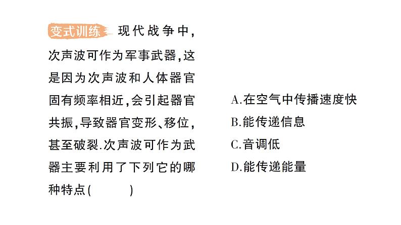 初中物理新沪科版八年级全册第二章第三节 超声波与次声波作业课件2024秋第8页