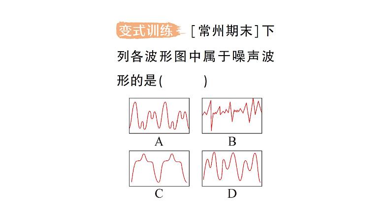 初中物理新沪科版八年级全册第二章第四节 噪声控制与健康生活作业课件2024秋第4页