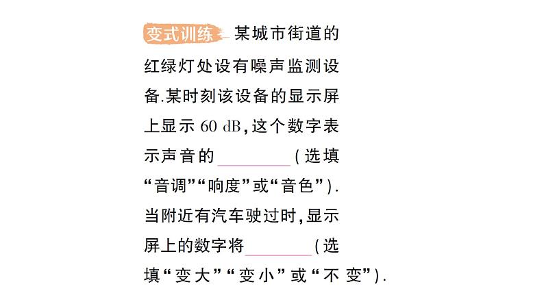 初中物理新沪科版八年级全册第二章第四节 噪声控制与健康生活作业课件2024秋第7页