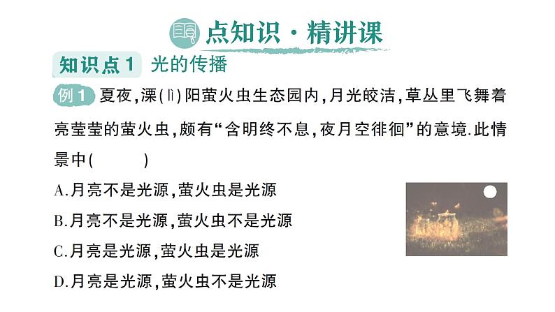 初中物理新沪科版八年级全册第三章第一节 探究：光的反射定律作业课件2024秋第2页