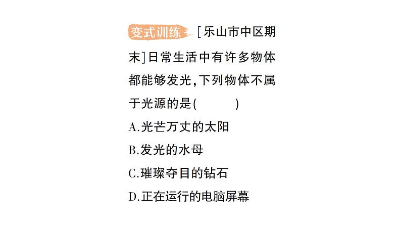 初中物理新沪科版八年级全册第三章第一节 探究：光的反射定律作业课件2024秋第4页