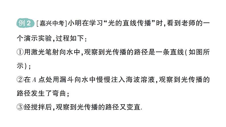 初中物理新沪科版八年级全册第三章第一节 探究：光的反射定律作业课件2024秋第5页