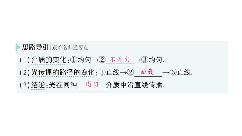 初中物理新沪科版八年级全册第三章第一节 探究：光的反射定律作业课件2024秋第7页