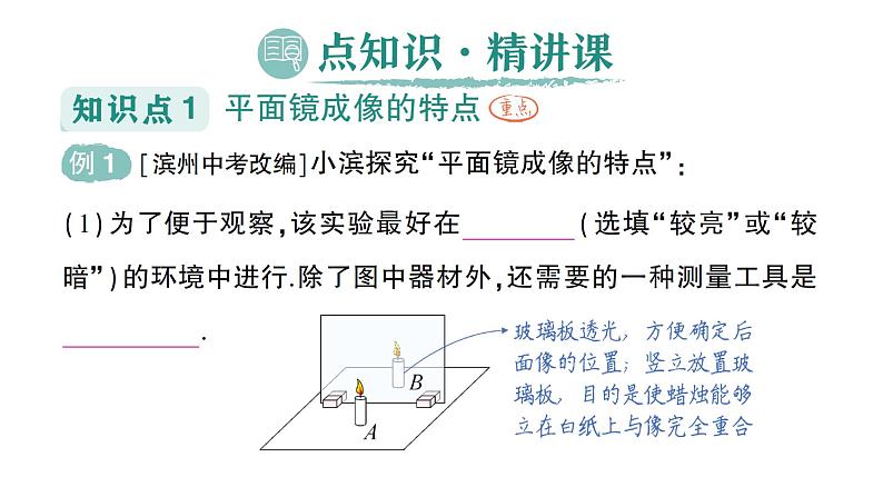 初中物理新沪科版八年级全册第三章第二节 探究：平面镜成像的特点作业课件2024秋第2页