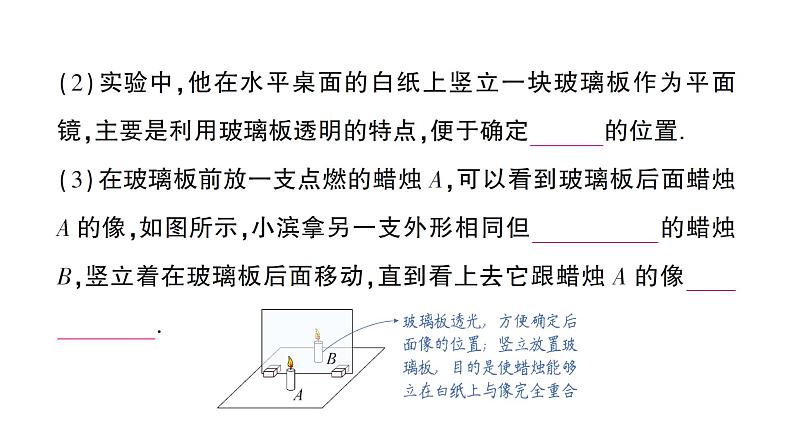 初中物理新沪科版八年级全册第三章第二节 探究：平面镜成像的特点作业课件2024秋第3页