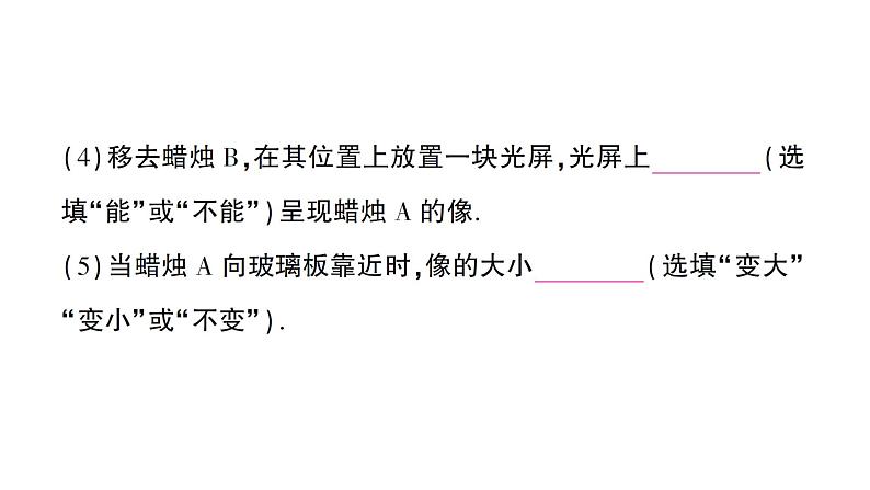 初中物理新沪科版八年级全册第三章第二节 探究：平面镜成像的特点作业课件2024秋第4页