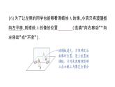 初中物理新滬科版八年級(jí)全冊(cè)第三章第二節(jié) 探究：平面鏡成像的特點(diǎn)作業(yè)課件2024秋