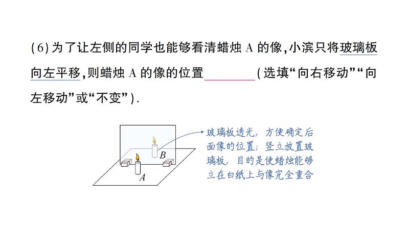 初中物理新沪科版八年级全册第三章第二节 探究：平面镜成像的特点作业课件2024秋第5页