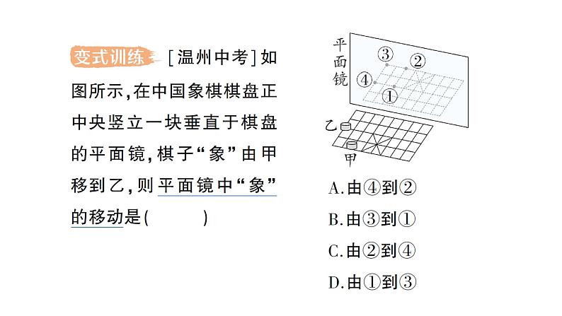 初中物理新沪科版八年级全册第三章第二节 探究：平面镜成像的特点作业课件2024秋第7页