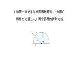初中物理新滬科版八年級(jí)全冊(cè)第三章微專(zhuān)題五 光的折射作圖作業(yè)課件2024秋