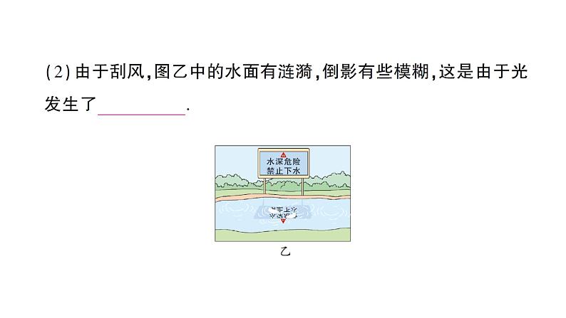 初中物理新沪科版八年级全册第三章第三节 光的折射作业课件2024秋第3页