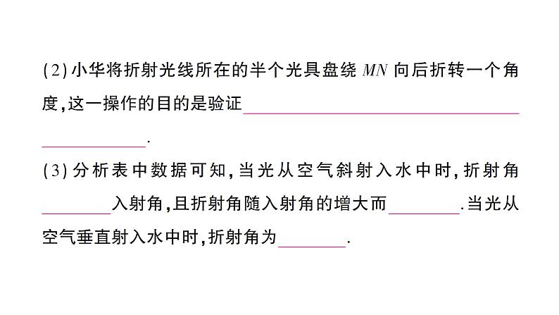 初中物理新沪科版八年级全册第三章第三节 光的折射作业课件2024秋第7页