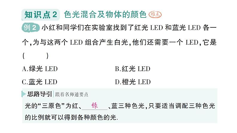 初中物理新沪科版八年级全册第三章第四节 光的色散作业课件2024秋第5页