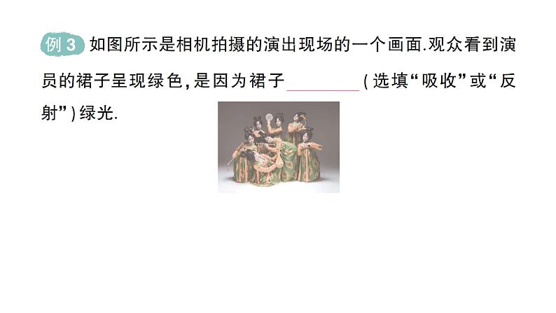 初中物理新沪科版八年级全册第三章第四节 光的色散作业课件2024秋第6页