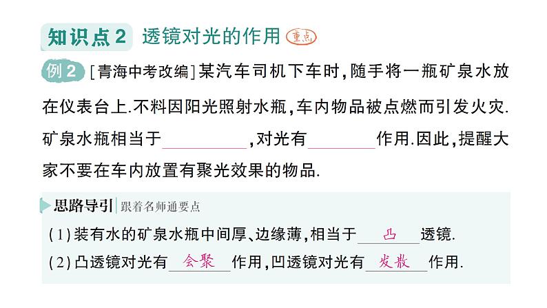 初中物理新沪科版八年级全册第四章第一节 凸透镜与凹透镜作业课件2024秋第5页