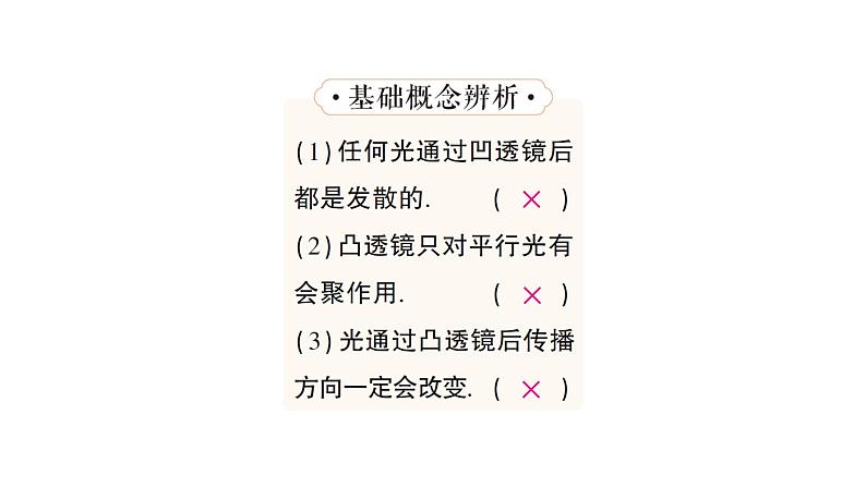 初中物理新沪科版八年级全册第四章第一节 凸透镜与凹透镜作业课件2024秋第6页