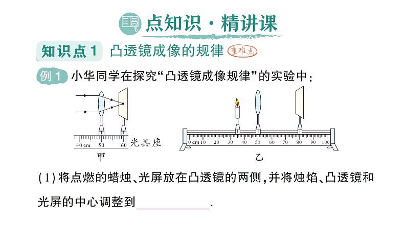 初中物理新沪科版八年级全册第四章第二节 探究：凸透镜成像的规律作业课件2024秋第2页