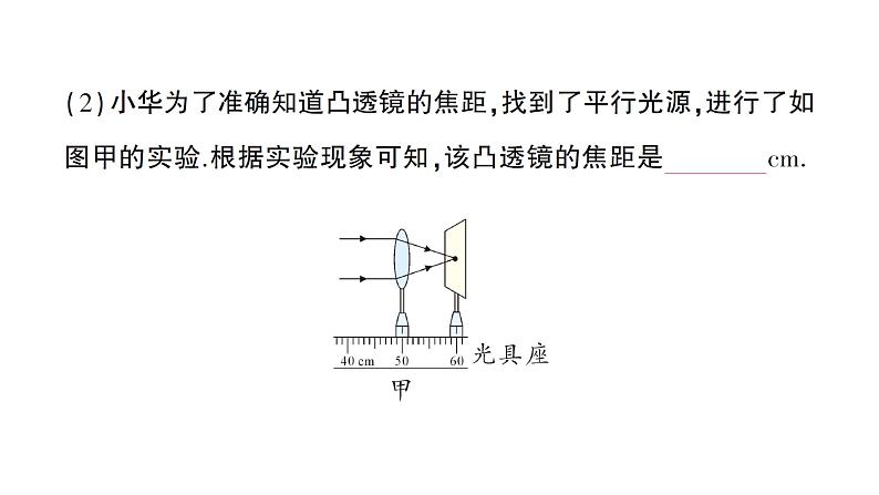 初中物理新沪科版八年级全册第四章第二节 探究：凸透镜成像的规律作业课件2024秋第3页