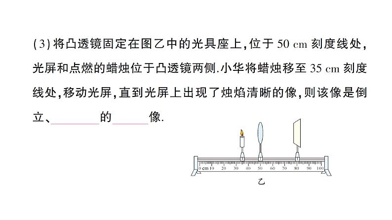 初中物理新沪科版八年级全册第四章第二节 探究：凸透镜成像的规律作业课件2024秋第4页