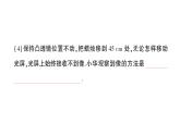 初中物理新滬科版八年級(jí)全冊(cè)第四章第二節(jié) 探究：凸透鏡成像的規(guī)律作業(yè)課件2024秋