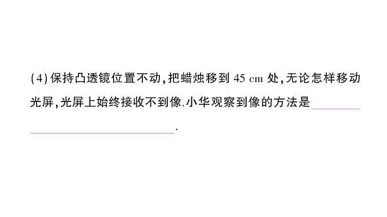 初中物理新沪科版八年级全册第四章第二节 探究：凸透镜成像的规律作业课件2024秋第5页