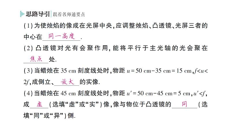 初中物理新沪科版八年级全册第四章第二节 探究：凸透镜成像的规律作业课件2024秋第6页