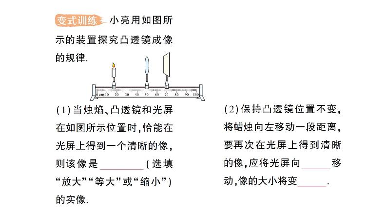 初中物理新沪科版八年级全册第四章第二节 探究：凸透镜成像的规律作业课件2024秋第7页