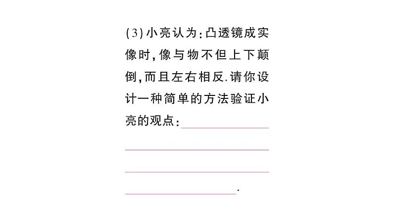 初中物理新沪科版八年级全册第四章第二节 探究：凸透镜成像的规律作业课件2024秋第8页