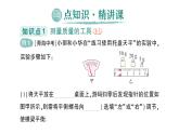 初中物理新沪科版八年级全册第五章第二节 测量：物体的质量作业课件2024秋