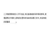 初中物理新沪科版八年级全册第五章第二节 测量：物体的质量作业课件2024秋